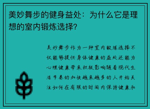 美妙舞步的健身益处：为什么它是理想的室内锻炼选择？